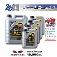 LIQUI MOLY น้ำมันเครื่องสังเคราะห์แท้ TOP TEC 4110 5W-40 ขนาด 9 ลิตร