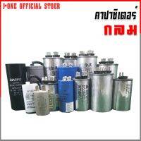 โปรโมชั่น Capacitor แบบกลม สำหรับแอร์ เครื่องซักผ้า คาปากลม คาปา 2 ค่า คาปาซิเตอร์ ขนาด 450V จำนวน 1 ชิ้น ราคาถูก เครื่องซักผ้า อะไหล่เครื่องซักผ้า มอเตอร์เครื่องซักผ้า บอร์ดเครื่องซักผ้า