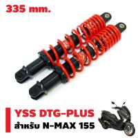 ( Promotion ) สุดคุ้ม YSS โช้คหลังแต่ง DTG-PLUS สำหรับ N-MAX สปริงแดง/กระบอกดำ ราคาถูก โช้ค อั พ รถยนต์ โช้ค อั พ รถ กระบะ โช้ค รถ โช้ค อั พ หน้า