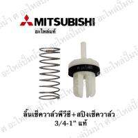 ( Pro+++ ) คุ้มค่า ลิ้นเช็ควาล์วปั๊มน้ำ+สปิง Mitsubishi รุ่น P,Q,Q2,Q3,QS,R*(แท้)ptm0034,ptm0033 ราคาดี ปั้ ม น้ำ ปั๊ม หอยโข่ง ปั้ ม น้ํา โซ ล่า เซล เครื่อง ปั๊ม น้ำ อัตโนมัติ