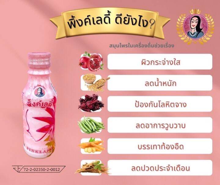 1แพ็ค-5ขวด-อายูร่า-พิ้งค์เลดี้-โกลด์-เครื่องดื่มสมุนไพรเสริมอาหาร-ayura-pinklady-gold-herbal-juice