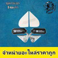 กระจกมองข้า คราฟสแคว ISUZU D-max เก่า CHEV เก่า แป้นอลูมิเนียม+แถมน๊อตไทเทฟรี เลนส์ฟ้าตัดแส จากร้าน RN1 Racing