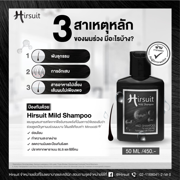 hirsuit-mild-shampoo-50ml-แชมพูลดผมร่วง-กระตุ้นการงอกผม-ผมมัน-ไร้รังแค-บำรุงเส้นผมและหนังศีรษะ