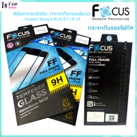 แท้ FOCUS ฟิล์มกระจกนิรภัย ,กระจกกันรอยเต็มจอ, Huawei Nova 4 BLACK F+B UC