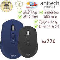 Anitech เมาส์ไร้สาย Bluetooth and Wireless Mouse รุ่น W226