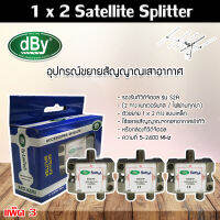 dBy Splitter (น้ำเงิน) 1 x 2 Satellite All Port Power Pass 2way รองรับทีวีดิจิตอล (แพ็ค3)