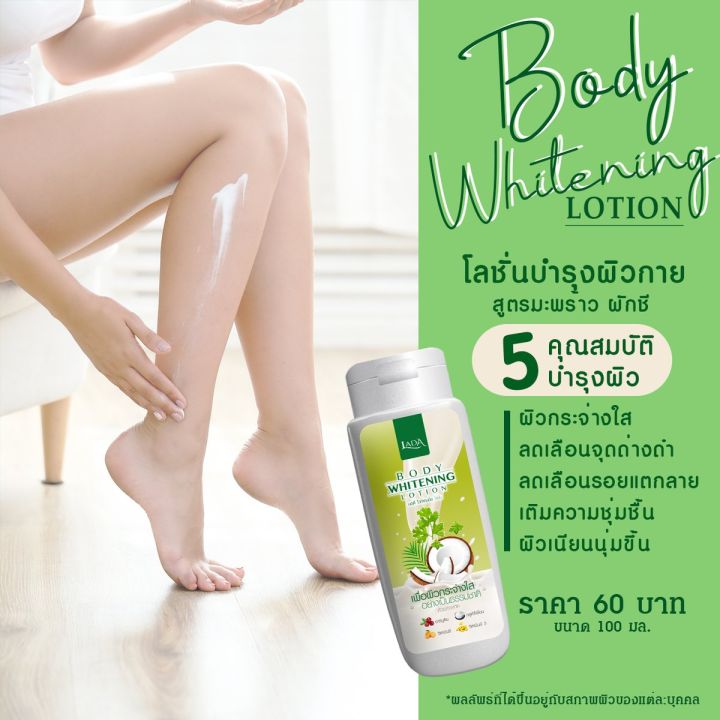 โลชั่นลดา-บำรุงผิวขาวใส-lada-ขนาด-100-ml-เลือกสูตรได้-พร้อมส่ง