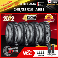 ลดล้างสต๊อก YOKOHAMA โยโกฮาม่า ยาง 4 เส้น (ยางใหม่ 2022) 245/35 R19 (ขอบ19) ยางรถยนต์ รุ่น BluEarth-GT AE51 (Made in Japan)