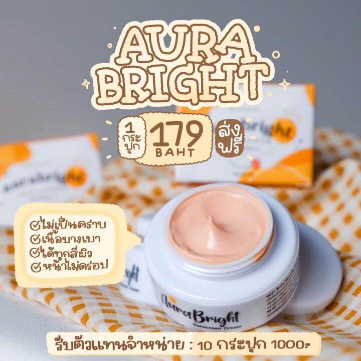 กันแดดออร่าไบร์ท-ของแท้-aura-bright-ครีมกันแดดออร่าไบร์ท-ออร่าไบร์ท-อายออร่า