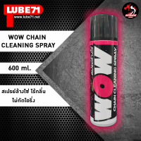 LUBE71 WOW SPRAY สเปรย์ล้างโซ่ ไร้กลิ่น ขนาด 350 ml // 600 ml