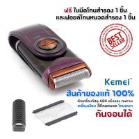 เครื่องโกนหนวด เครื่องโกนหนวดไฟฟ้าไร้สาย รุ่น KM-Q788 เครื่องโกนหนวดไฟฟ้าขนาดพกพา แบบชาร์ทไร้สาย พร้อมที่กันจอน เสียงเงียบ