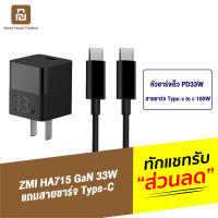 [ทักแชทรับคูปอง] ZMI HA715 หัวชาร์จเร็ว + สายชาร์จเร็ว GaN 33W Type C PD QC 4.0 อแดปเตอร์ Adapter USB Fast Charger หัวชาร์จไว สำหรับมือถือ แท็ปเล็ต โน้ตบุ้ค