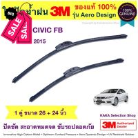 ใบปัดน้ำฝน3M - Civic FB 2012-2015 (26",24") #ที่ปัดน้ำฝน  #ยางปัดน้ำฝน  #ก้าน  #ก้านปัดน้ำฝน  #ใบปัดน้ำฝน