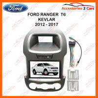 หน้ากากวิทยุรถยนต์ FORD RANGER T6 2DIN+switch KEVLAR สำหรับจอ 7 นิ้ว(NV-FR-044)