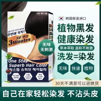 Hair dye pure natural pure plant does not touch the scalp does not touch the hands a black hair dye dyes natural black by itself