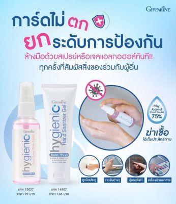 พร้อมส่ง แอลกอฮอล์ล้างมือ Food grade  แพ๊คคู่ สเปรย์และเจลแอลกอฮอล์ ทำความสะอาดมือ กิฟฟารีน ไฮจีนิค แฮนด์ ซานิไทเซอร์ เจล กิฟฟารีน