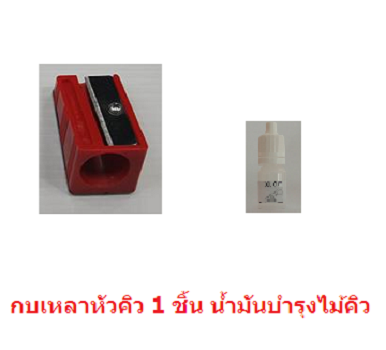 ยางแขวนไม้คิวคละสี-1-ชิ้น-พร้อมกบเหลาคิว-1-ชิ้น-พร้อมน้ำมันถนอมไม้คิว-1-ชิ้น