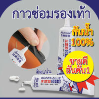 T.Z. กาวติดรองเท้าแบบกันน้ำ100% 60ML กาวเรซินอ่อนกาวซ่อมรองเท้า shoe repair glue