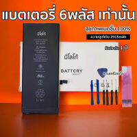 แบตเตอรี่ 6พลัส เท่านั้น เพิ่มความจุ3500mAh และ ความจุเดิม 2915mAh เช็คสุขภาพได้ขึ้น 100% แถมฟรีเครื่องมือและกาวติดแบตเตอรี่