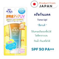 พร้อมส่ง ครีมกันแดด Skin Aqua Tone Up สีน้ำตาลลาเต้ (80 g) SPF50 PA++