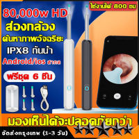 【4in1 กล้อง 8000000 พิกเซล HD】ที่แคะหูกล้อง USB การเชื่อมโยงWiFi ถ่ายภาพ/วิดีโอได้เอง พร้อมเครื่องทําความสะอาดหูกล้องขนาดเล็กสําหรับโทรศัพท์และคอมพิวเตอร์（ไม้แคะหู กล้อง ไม่แคะหูกล้อง กล้องแคะหู ที่แคะหูมีกล้อง ไม้แคะหูมีกล้อง ไม้แคะหูมีกล้อง）