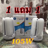 หลอดไฟLED ขั้วE27 ไฟLED 75W/105W โคมไฟ ไฟตลาดนัด หลอดไฟขั้วE27 หลอดไฟบ้าน พับได้ ทรงใบพัด พับได้ Fan Blade LED Bulb สว่างมาก Solar