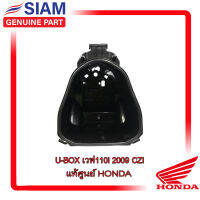 U-BOX เวฟ110i 2009 CZI ของแท้ศูนย์ ฮอนด้าHONDA 100% (81250-KWB-600)