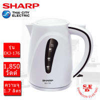 กาต้มน้ำไฟฟ้า SHARP (1.7ลิตร / 1,850วัตต์) รุ่น EKJ-176