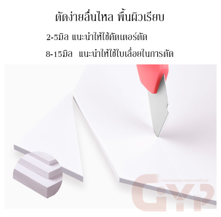 แผ่นพลาสวูด-10-มิล-ขนาด60x80cm-แบ่งขาย1แผ่น-ภายใน-ภายนอก-สีขาว