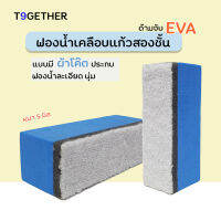 ฟองน้ำเคลือบแก้วสองชั้นแบบมีผ้าโค้ต ด้ามจับ EVA (สีฟ้า) ผลิตจากวัสดุคุณภาพสูง ฟองนํ้าละเอียด นุ่ม ฟองนํ้าเคลือบหนา 5 มิล จํานวน 1 ชิ้น