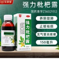 Chuanqi strong loquat 150ml cough and expectorant syrup bronchitis old brand