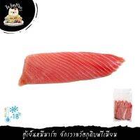 ***Please press the delivery fee in front of the shop./กรุณากดค่าส่งที่หน้าร้านค้า*** 1KG(5-6PCS) ราวท้องปลาทูน่าซากุ TUNA SAKU BELLY