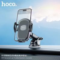 NEW HOCO H9 General car holder (center console) ที่วางมือถือ แบบสูญญากาศ สำหรับใช้บนรถยนต์ พร้อมส่ง