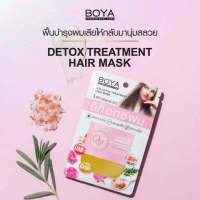 BOYA Q10 DETOX TREATMENT HAIR MASK 18G 【1กล่อง/12ซอง】 ทรีทเม้นท์หมักผม สูตรดีท็อกซ์เส้นผมผมเปราะบางและแห้งเสียง่าย