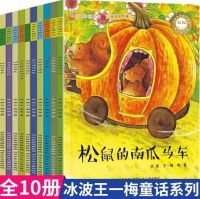 GanGdun【10 book set】 Chinese Drawing Audio Book 二一年级阅读课外书必读注音版 小学生课外经典书目老师指定推荐读物 儿童绘本故事小学6-8岁幼儿园大班幼儿带拼音图书六到10书籍