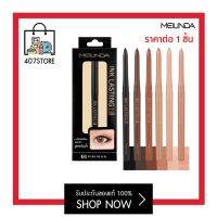 อายไลน์เนอร์ เมลินดา MEILINDA Ink Lasting Gel Liner 0.35 g. เจล เขียนขอบตา ดินสอ เจลไลน์เนอร์ กรีดตา กันน้ำ ตาคม อายไลน์เนอร์กันน้ำ มีให้เลือก 6 สี