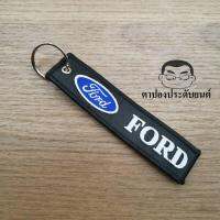 (งานปัก) พวงกุญแจผ้า ซิ่ง ยาว15เซน บรรจุ1อัน FORD