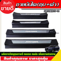 ชายบันได ชุบ+ดำ Toyota Fortuner 2015 2016 2017 2018 2019 2020 2021 2022 (R)