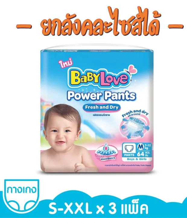 ยกลัง-babylove-power-pants-กางเกงผ้าอ้อม-เบบี้เลิฟ-พาวเวอร์-แพ้นส์-ไซส์-s-m-l-xl-xxl-ราคาถูก-ร้านseantheshop