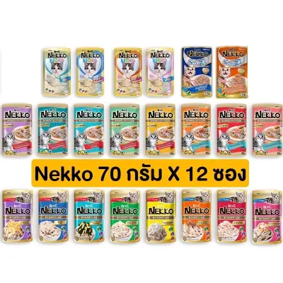 (ยกโหล) Nekko อาหารแมวแบบซอง เน็กโกะ 70 g (โหล 12 ซอง)