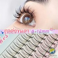 Makayo DIY ชุดต่อขนตา 8-12 มม. ชุดมืออาชีพขนตาแต่งหน้า ใหม่สไตล์สาวเวียดนาม false eyelashes