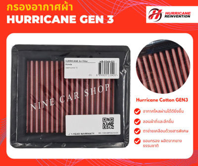 Hurricane กรองอากาศผ้า HONDA JAZZ HYBRID 1.3L ปี 2012-2014