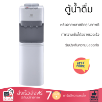 โปรโมชั่นพิเศษ ตู้น้ำดื่ม ตู้น้ำดื่มไม่มีระบบกรอง ตู้น้ำดื่ม ELECTROLUX EQALF01TXWT จัดส่งฟรี