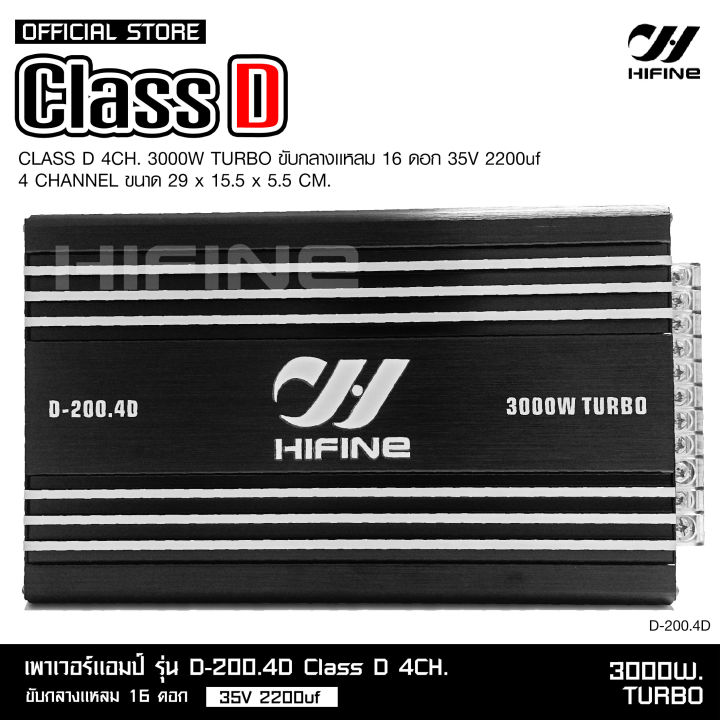 hifine-เพาเวอร์คลาสดี4แชนแนล-d-200-4d-power-class-d-4ch-เครื่องเสียงรถยนต์-คลาสดี4แชนแนล-d4ch-ขับกลางแหลมรวมได้