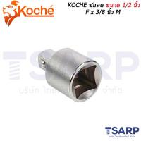 KOCHE 1/2  F to 3/8  M Impact Socket Adapter