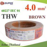 สายไฟ THW 60227 IEC01 ทองแดงฉนวนพีวีซี ขนาด 4 Sq.mm. สีน้ำตาล (100 เมตร) รุ่น THW-IEC01-4-BROWN-100m