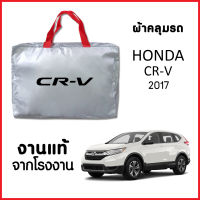 ผ้าคลุมรถ ส่ง-มีของแถมฟรี HONDA CR-V 2017-2022 ตรงรุ่น ทำจากวัสดุ SILVER COAT อย่างดีหนาพิเศษ ของแท้ ป้องกันแดด ป้องกันฝน ป้องกันฝุ่น