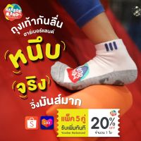 รับฟรี Voucher ส่วนลด 20%  1 ใบ เมื่อซื้อถุงเท้ากันลื่นฮาร์เบอร์แลนด์ 1 แพ็ค (5 คู่)