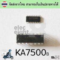 1ชิ้น ไอซี KA7500 KA7500B มีสองแบบ เลือกสินค้า เชิญด้านในจ้ะ