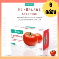 Hi-Balanz ไฮบาลานซ์ มะเขือเทศสกัด ไลโคปีน licopene tomato extract 30เม็ด (6 กล่อง)